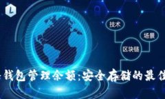 如何使用USDT冷钱包管理余